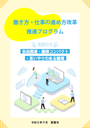 プログラム表紙