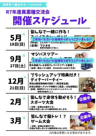 年間スケジュール