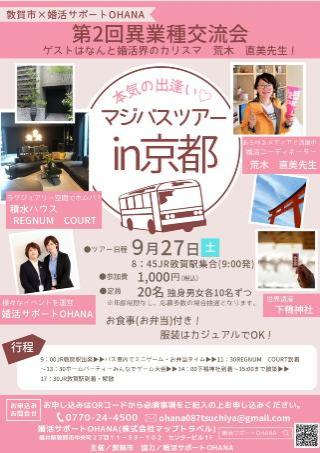 第2回異業種交流会チラシ