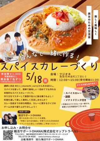 第1回異業種交流会チラシ