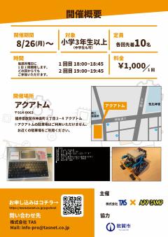 パンフレット（裏）