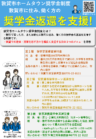 ホームタウン奨学金チラシ