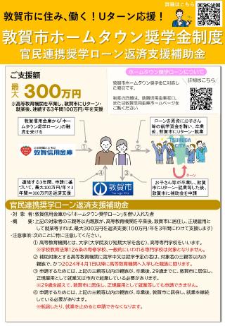 第2種 官民連携奨学ローン返済支援チラシ
