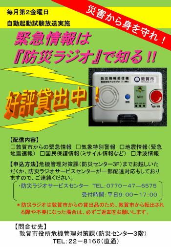 防災ラジオチラシ画像