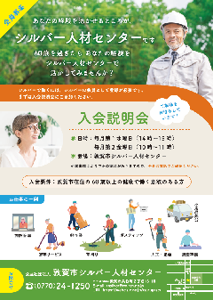 シルバー人材センター紹介チラシ表面