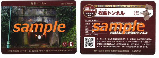トンネルカードサンプル(表)