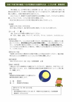 応募要項（こどもの部）