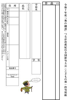 投句用紙（こどもの部）