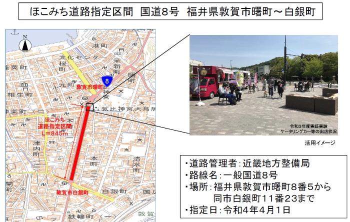 ほこみち指定区間 の画像