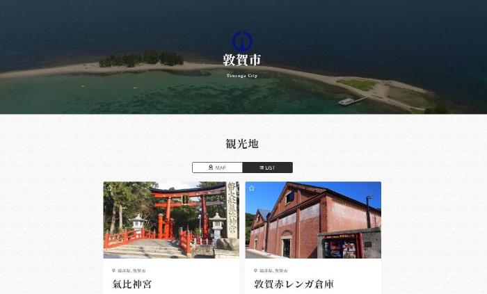 ガイドア敦賀市トップページ