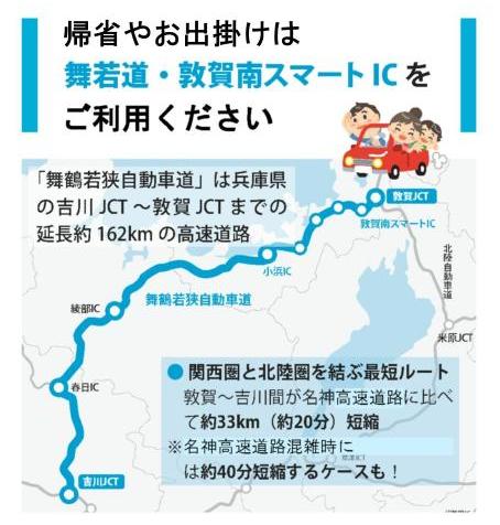 敦賀南スマートインターを御利用くださいの画像