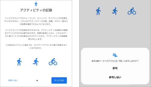 アクティビティの記録をオンにし、データアクセスを許可