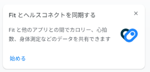 始めるをタップ