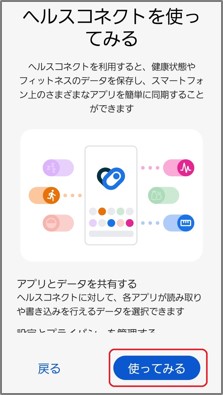 使ってみるをタップ