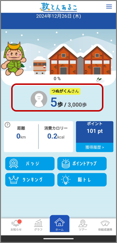 歩数が表示されているか確認