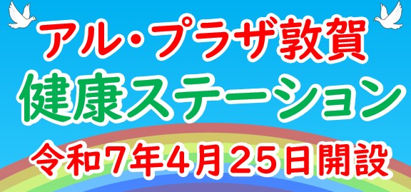 健康ステーションチラシ