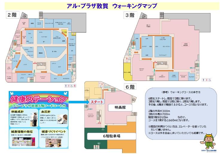アル・プラザ敦賀ウォーキングマップ