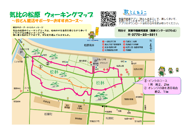 気比の松原ウォーキングマップ