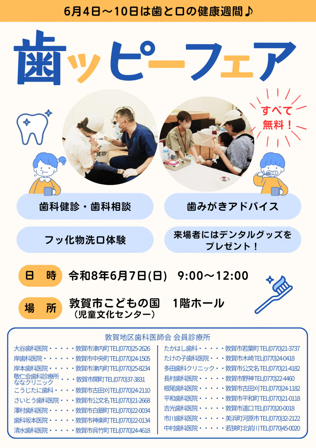歯ッピーフェアポスター画像