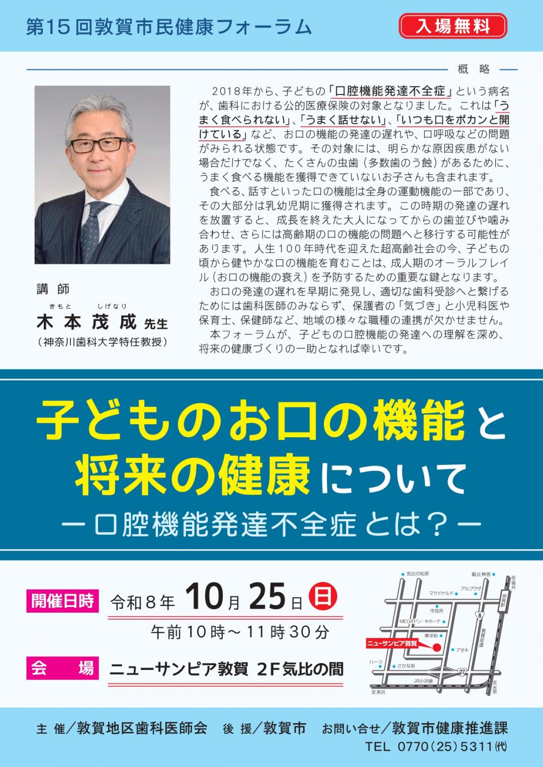 第15回敦賀市民健康フォーラムチラシの画像