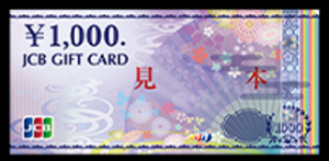 商品券（見本）