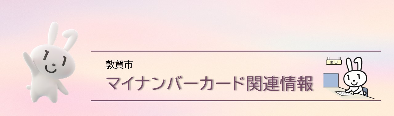 マイナンバー（個人番号）カードのタイトル画像