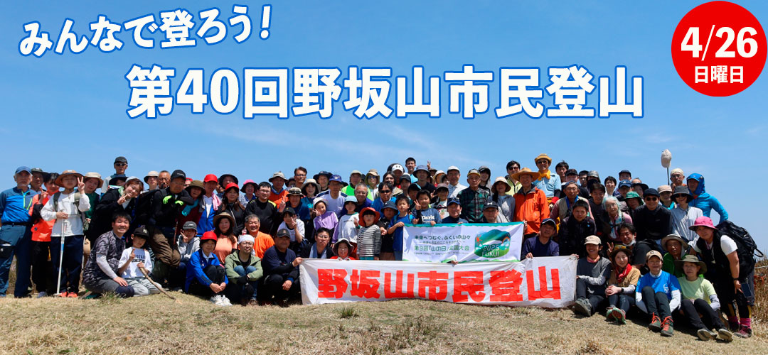 野坂山市民登山